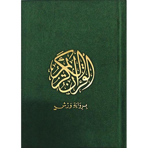 القرآن الكريم ورش شاموا ثماني دان