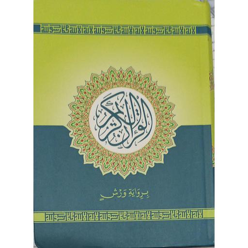 القرآن الكريم ورش نصف رباعي فلكسي بلاستيك