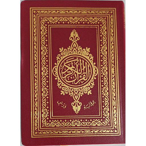 القرآن الكريم ورش ثماني شاموا فلكسي