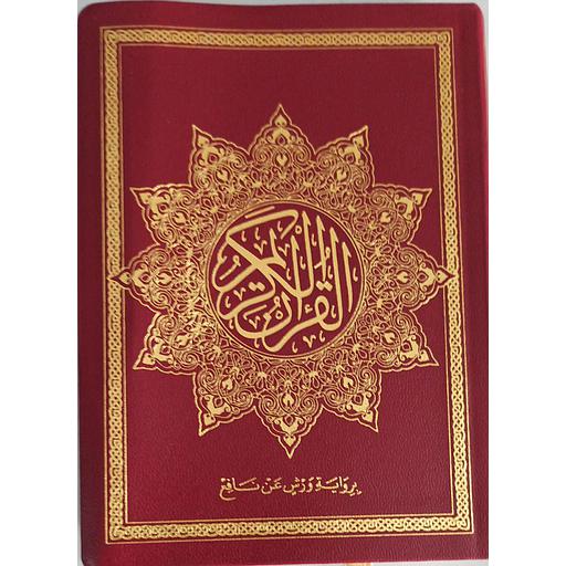 القرآن الكريم ورش نصف رباعي شاموا فليكسي