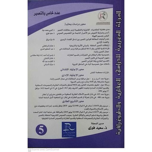 المجلة المغربية للدراسات العقارية والطبوغرافية 5