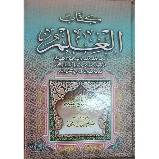 كتاب العلم
