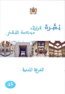 نشرة قرارات محكمة النقض الغرفة المدنية عدد 45