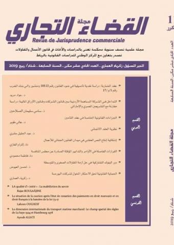 مجلة القضاء التجاري عدد 11 مكرر