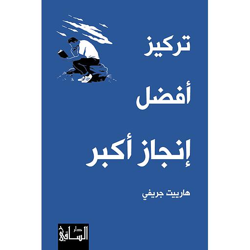 تركيز أفضل إنجاز أكبر