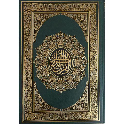 القرآن الكريم ورش نصف غيات  شاموا مجلد