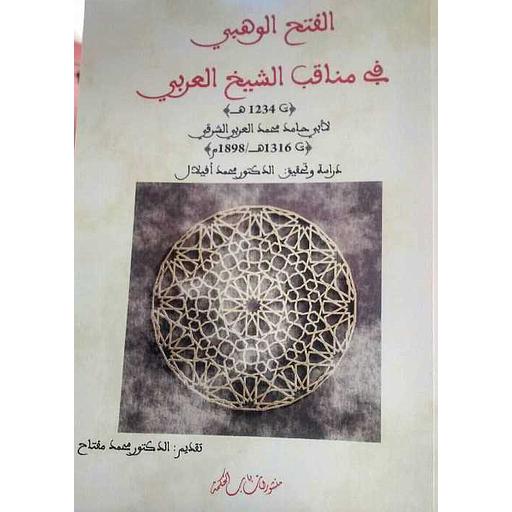 الفتح الوهبي في مناقب الشيخ العربي