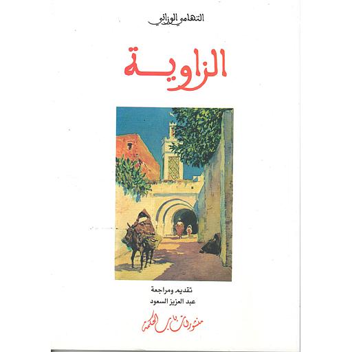 الزاوية