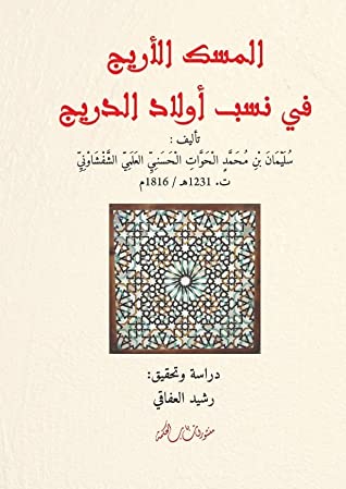 المسك الأريج في نسب أولاد الدريج