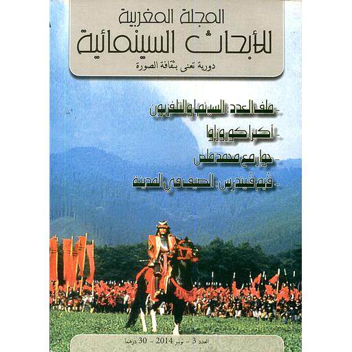 المجلة المغربية للأبحاث السينمائية3-2014