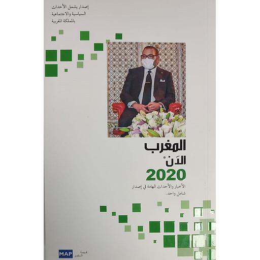 2020 المغرب الآن