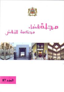 مجلة قضاء محكمة النقض 87