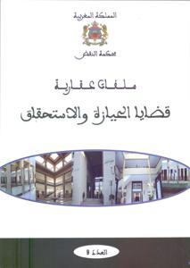 ملفات عقارية قضايا الحيازة و الاستحقاق عدد 9