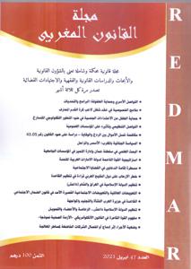 مجلة القانون المغربي 47