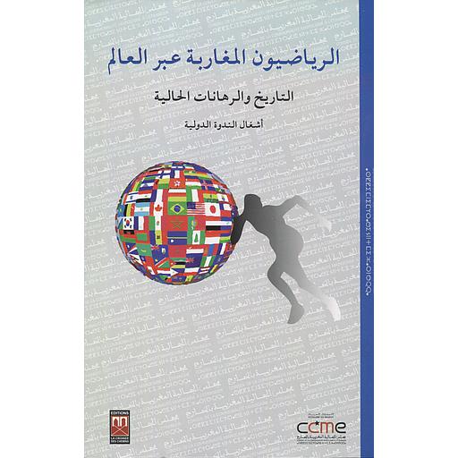 الرياضيون المغاربة عبر العالم