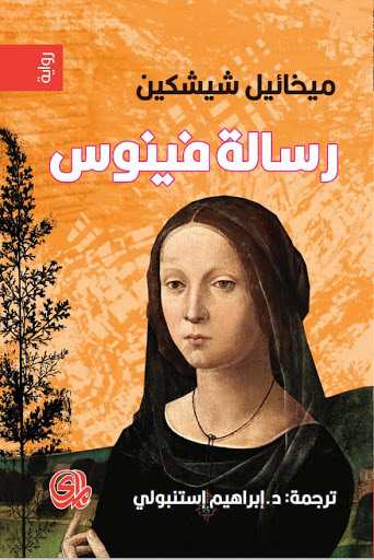 رسالة فينوس