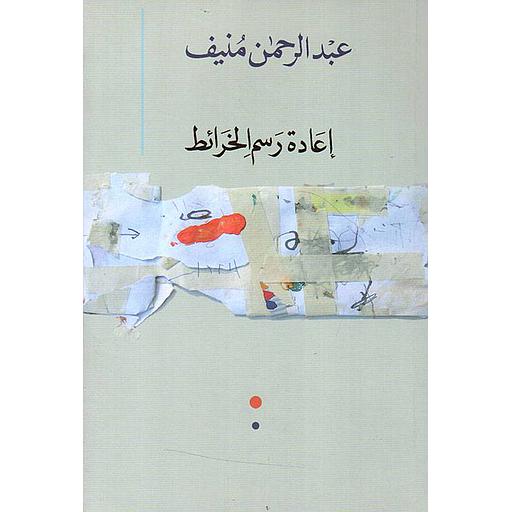 إعادة رسم الخرائط