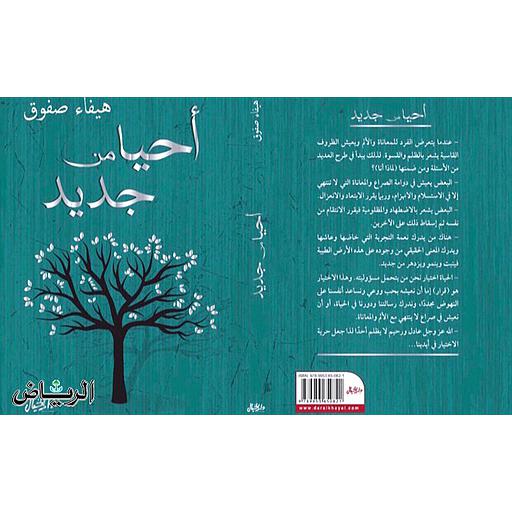 أحيا من جديد