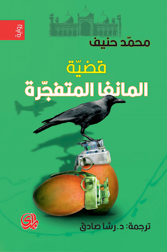 قضية المانغا المتفجرة