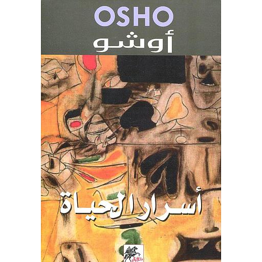 أسرار الحياة