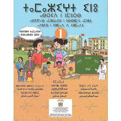 2022 طريق النجاح في اللغة الأمازيغية 1 إبتدائي تلميذ