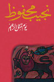 يوم قتل الزعيم