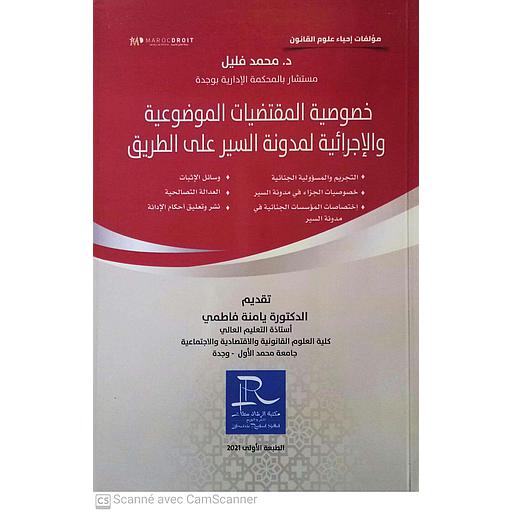 خصوصية المقتضيات الموضوعية والإجرائية لمدونة السير على الطريق