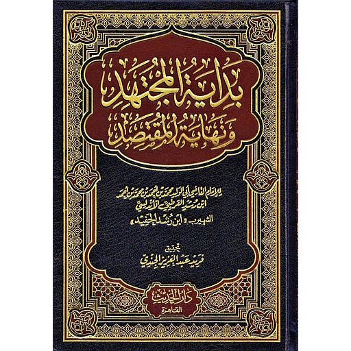 بداية المجتهد ونهاية المقتصد 1/4