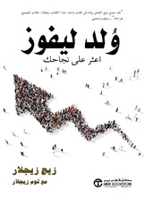 ولد ليفوز اعثر على نجاحك