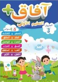 آفاق + المشروع الثالث الحي ومرافقه 4-5 -