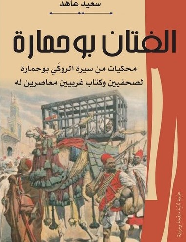 الفتان بوحمارة