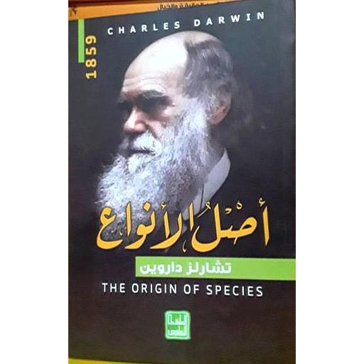 أصل الأنواع