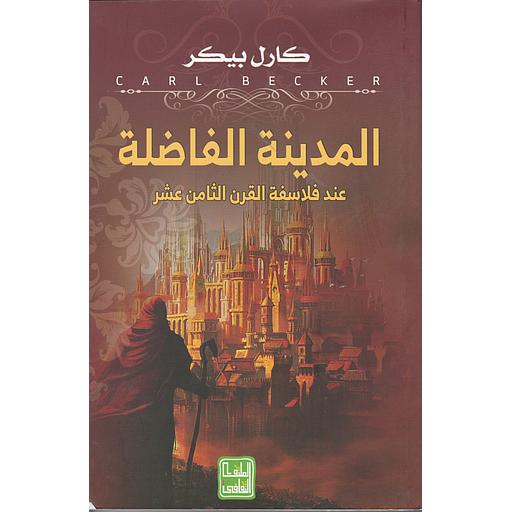 المدينة الفاضلة