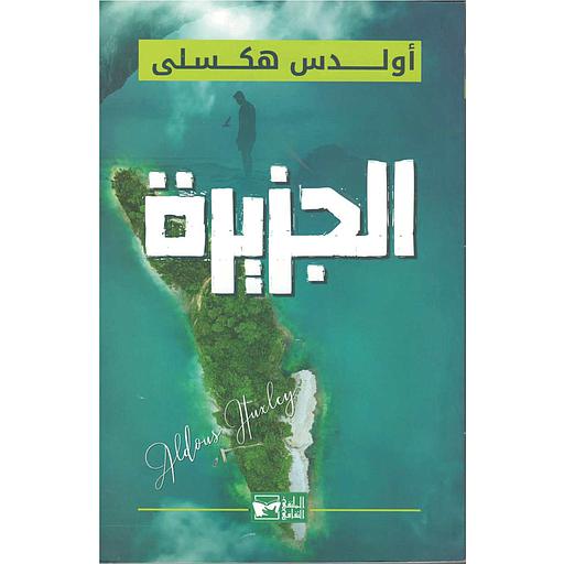 الجزيرة