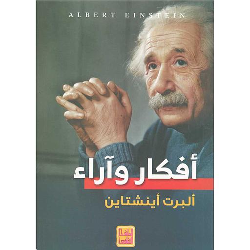 أفكار وآراء