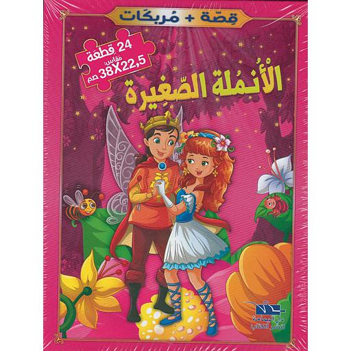 الأنملة الصغيرة +مربكات 24 قطعة