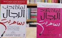 لماذا يحب الرجال العاهرات