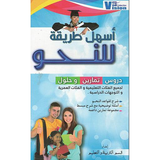 أسهل طريقة للنحو