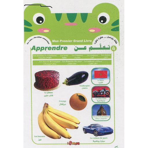 MON PREMIER GRAND LIVRE  1/4  سلسلة تعلم عن