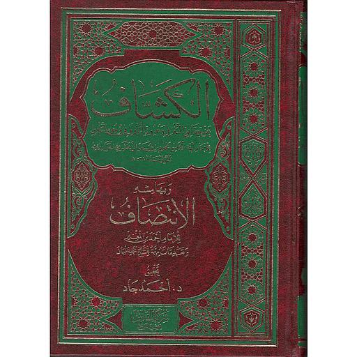 الكشاف 1/4