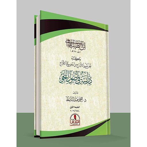 ابن الطيب الفاسي وكتابه فيض نشر الإنشراح من روض طي الإقتراح