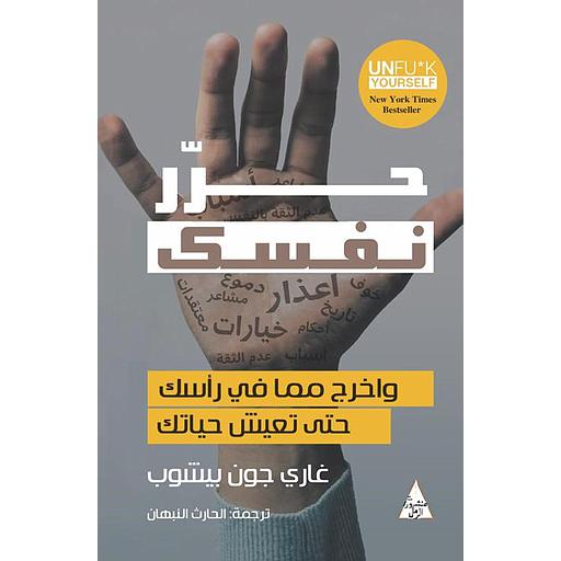 حرر نفسك