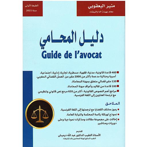 دليل المحامي 1