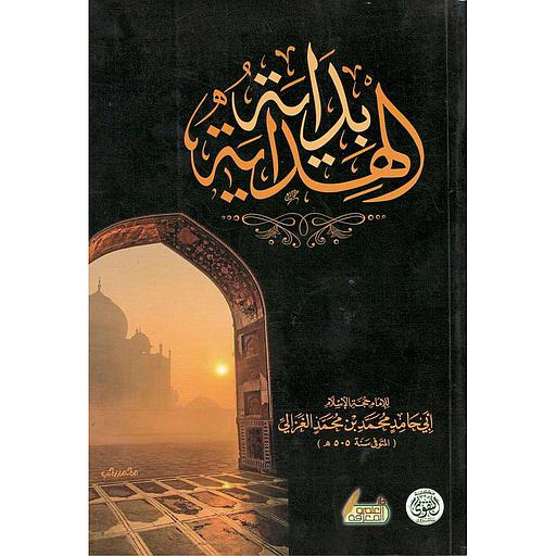 بداية الهداية