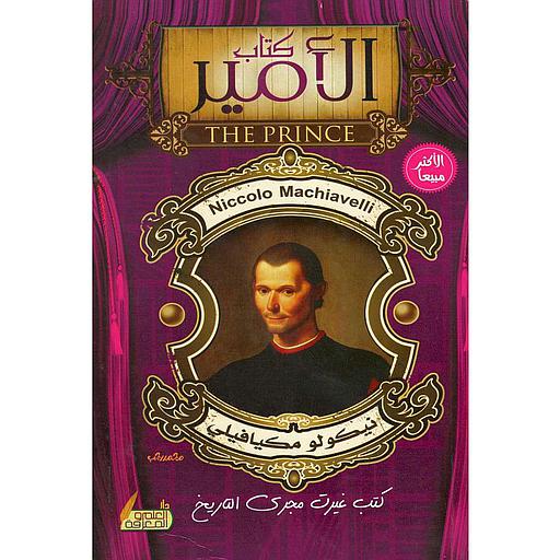 كتاب الأمير