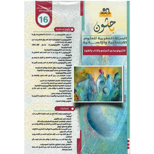 باحثون المجلة المغربية للعلوم الاجتماعية والإنسانية عدد 16