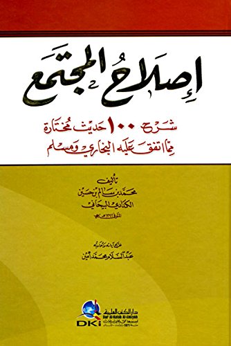 إصلاح المجتمع