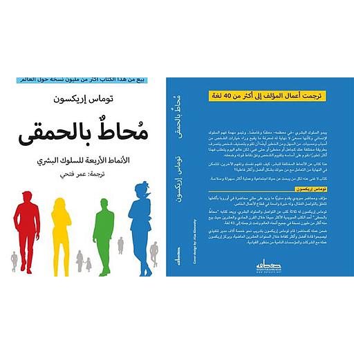 محاط بالحمقى