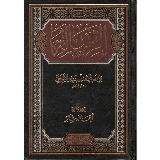 الرسالة
