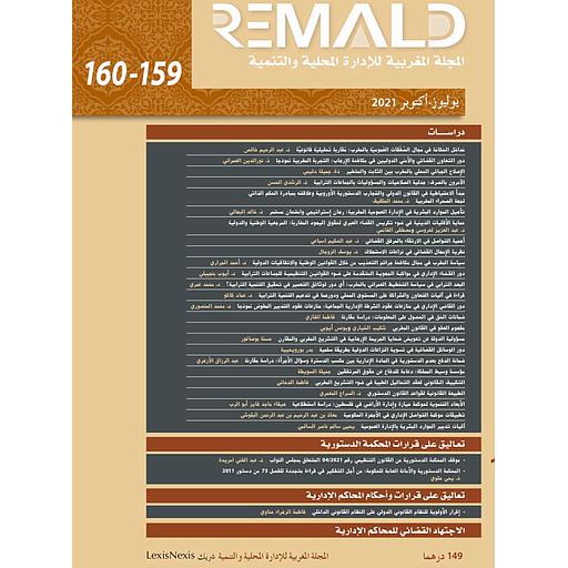 المجلة المغربية للإدارة المحلية والتنمية عدد 159-160